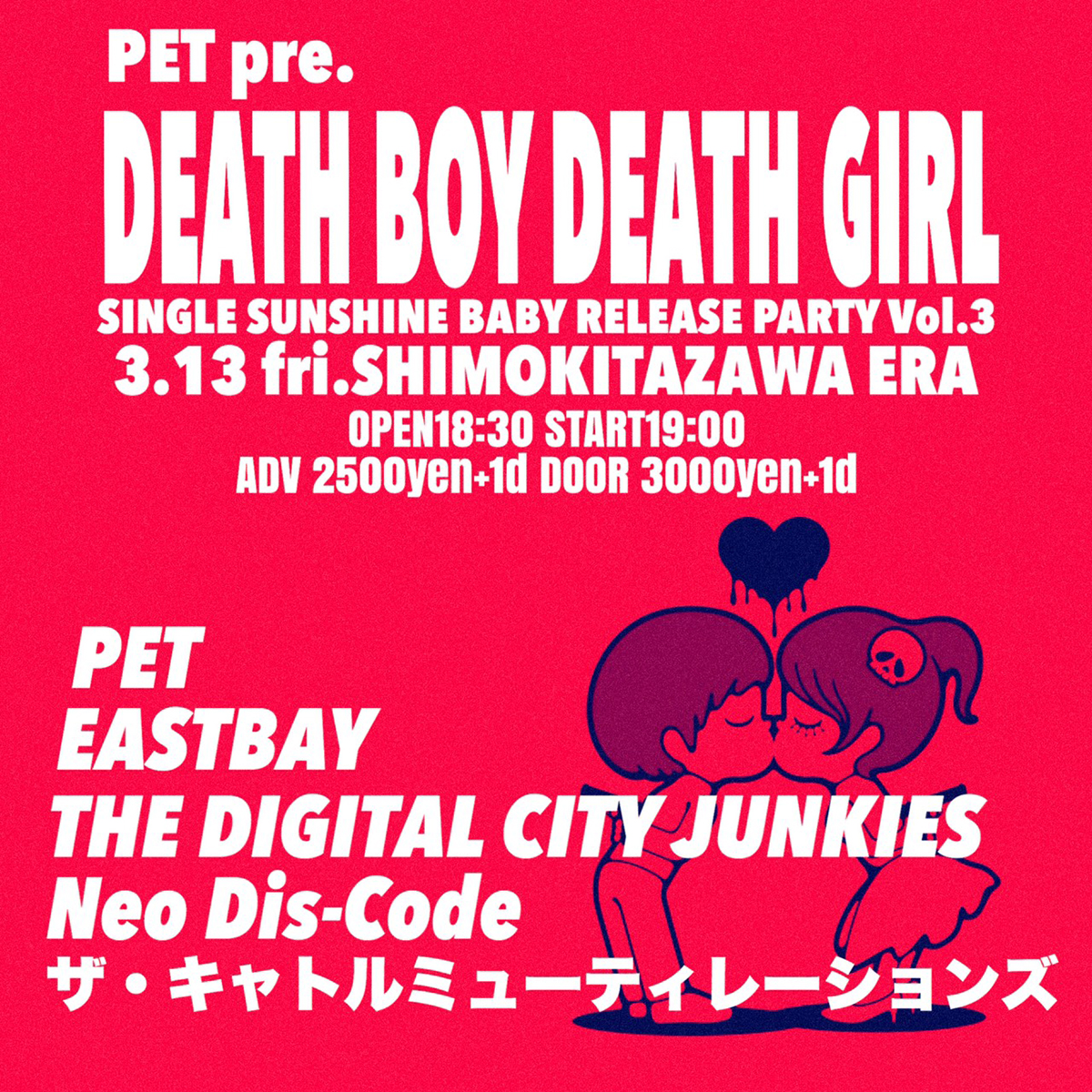 PET presents﻿ DEATH BOY×DEATH GIRL﻿の写真