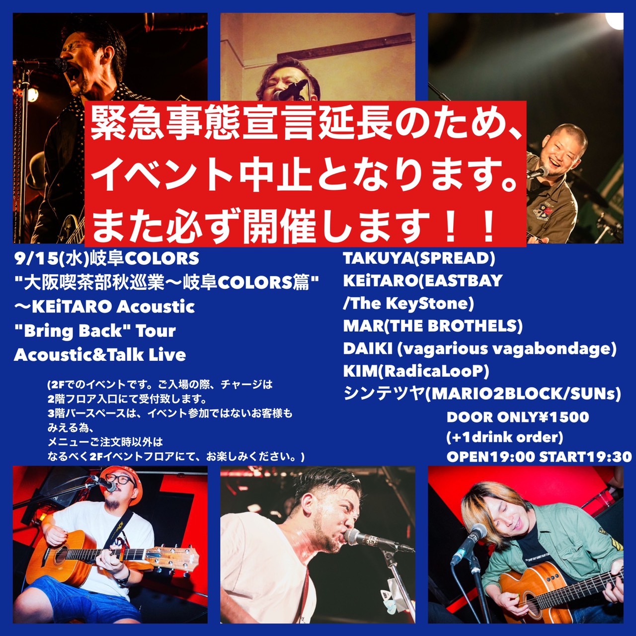 【中止】”大阪喫茶部秋巡業〜岐阜COLORS篇” 〜KEiTARO Acoustic “Bring Back” Tour Acoustic&Talk Liveの写真