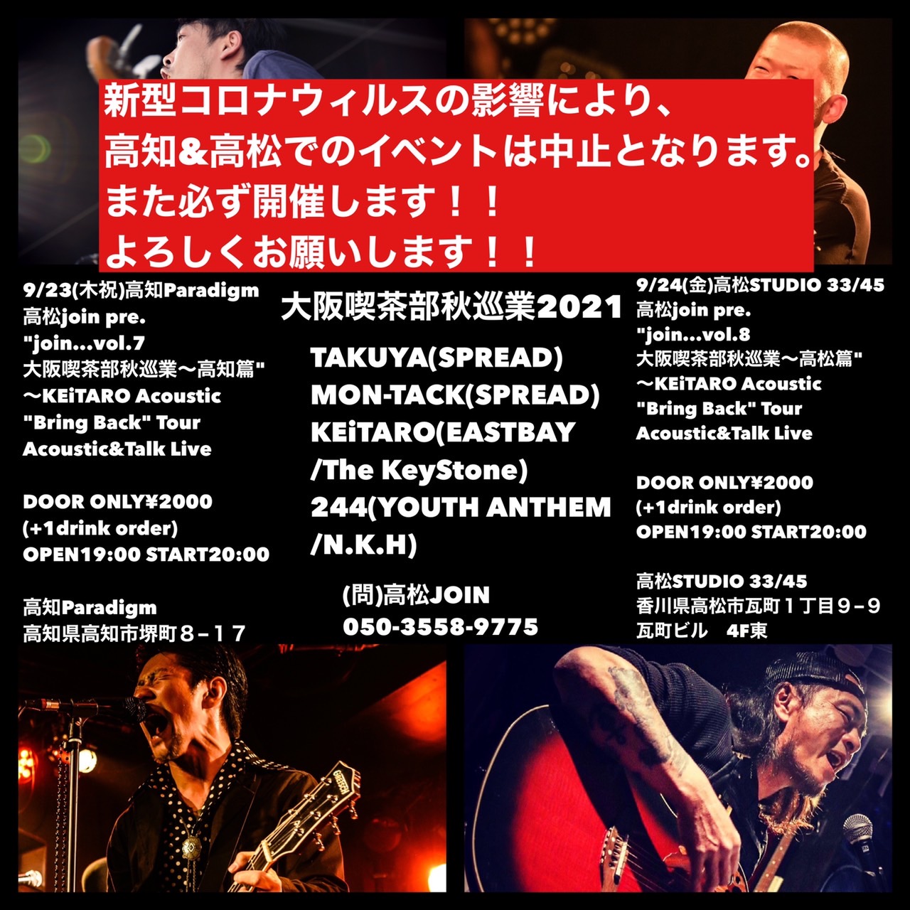 【中止】“大阪喫茶部秋巡業〜高知篇” 〜KEiTARO Acoustic “Bring Back” Tour Acoustic&Talk Liveの写真