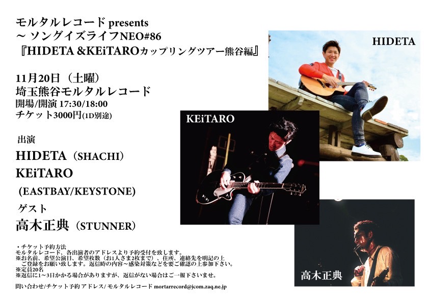 モルタルレコード presents～ ソングイズライフNEO#86『HIDETA & KEITAROカップリングツアー熊谷編』の写真