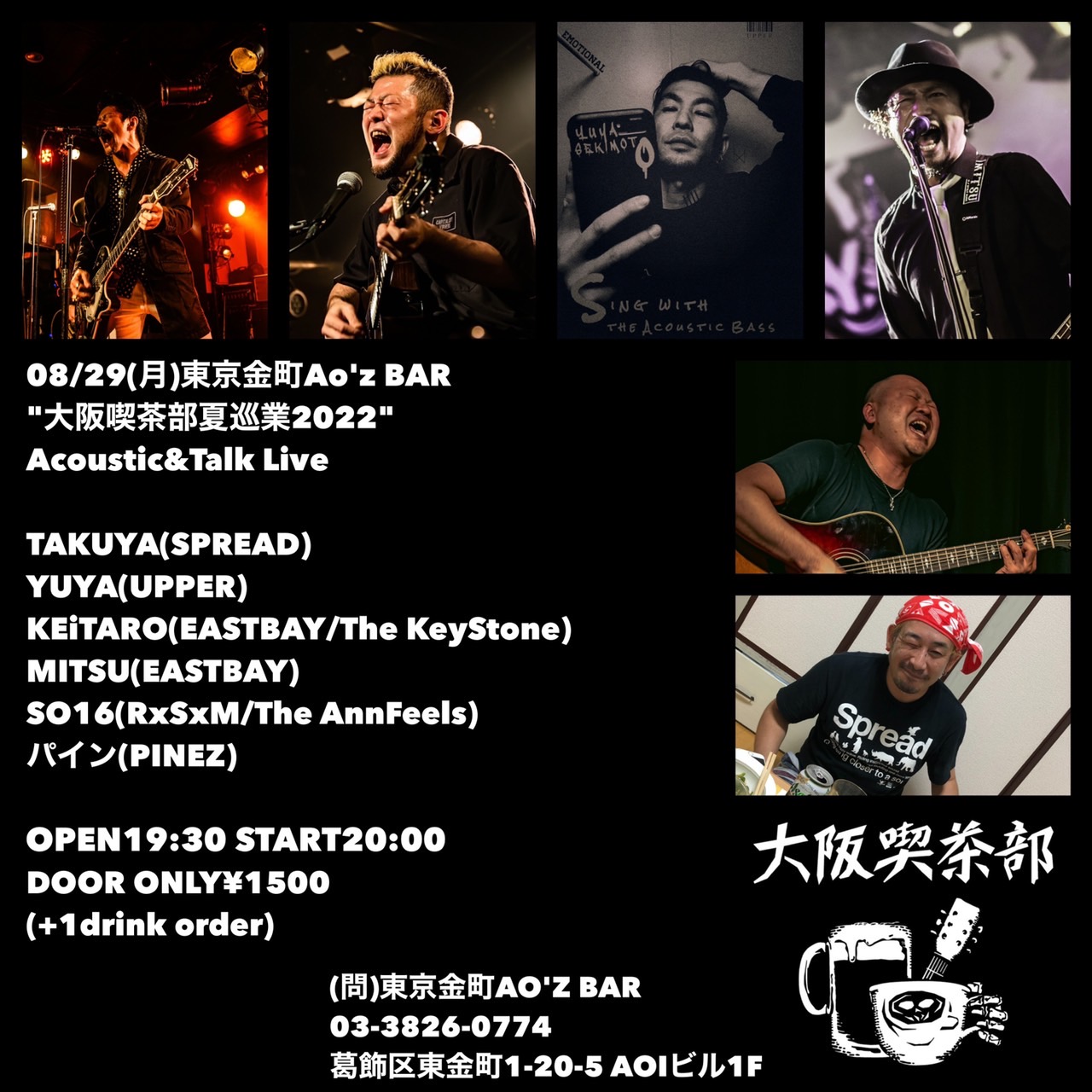 “大阪喫茶部夏巡業2022” Acoustic&Talk Liveの写真