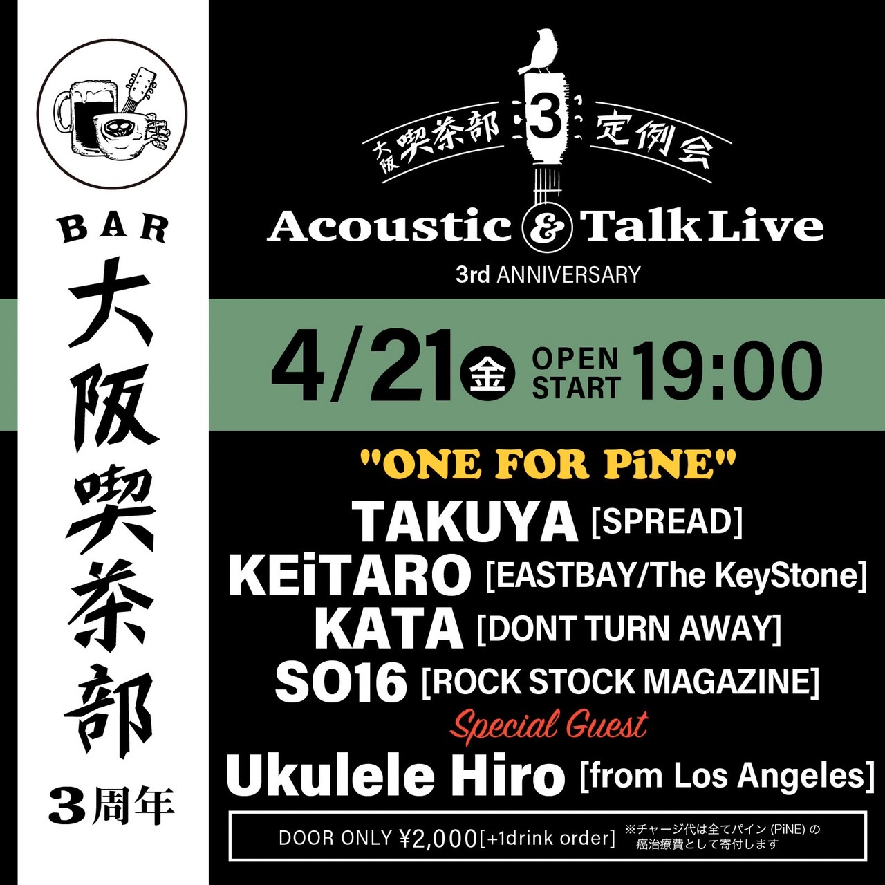 “BAR大阪喫茶部3周年 大阪喫茶部定例会” ‘ONE FOR PiNE’ Acoustic&Talk Liveの写真