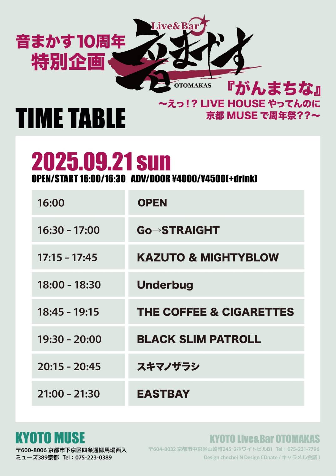 音まかす 10周年 特別企画 『がんまちな』 ～ えっ！？LIVE HOUSEやってんのに、京都MUSEで周年祭？？　2日目～の写真