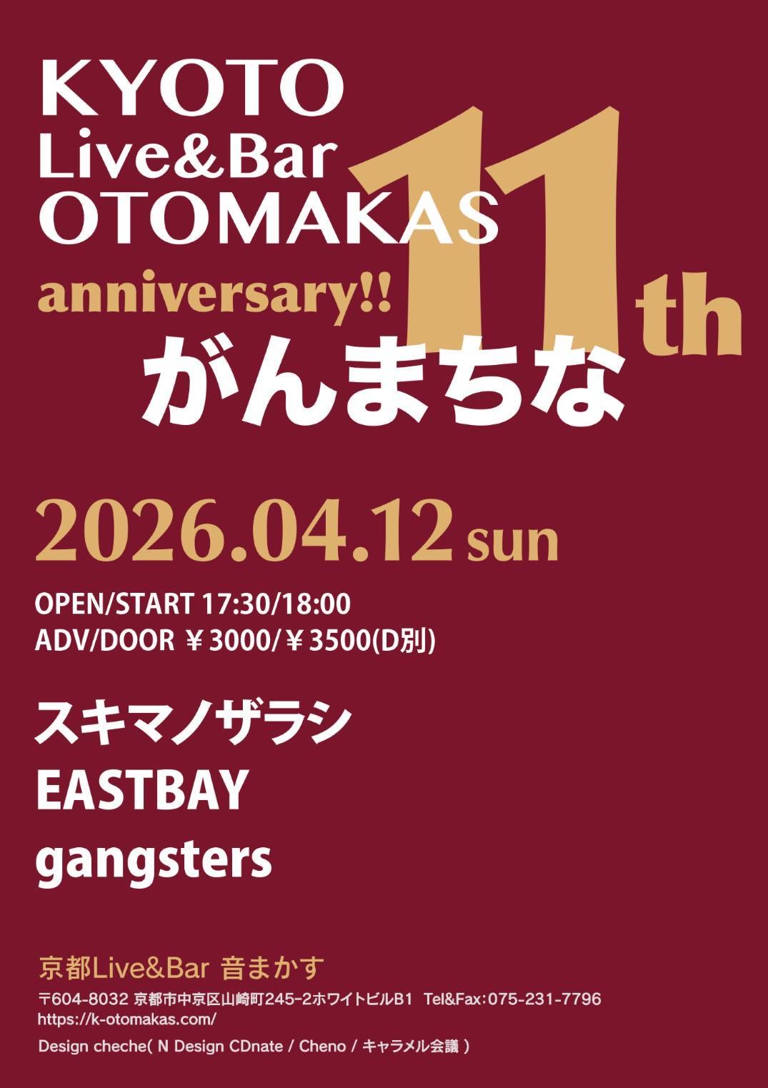 『がんまちな』音まかす 11th Anniversaryの写真