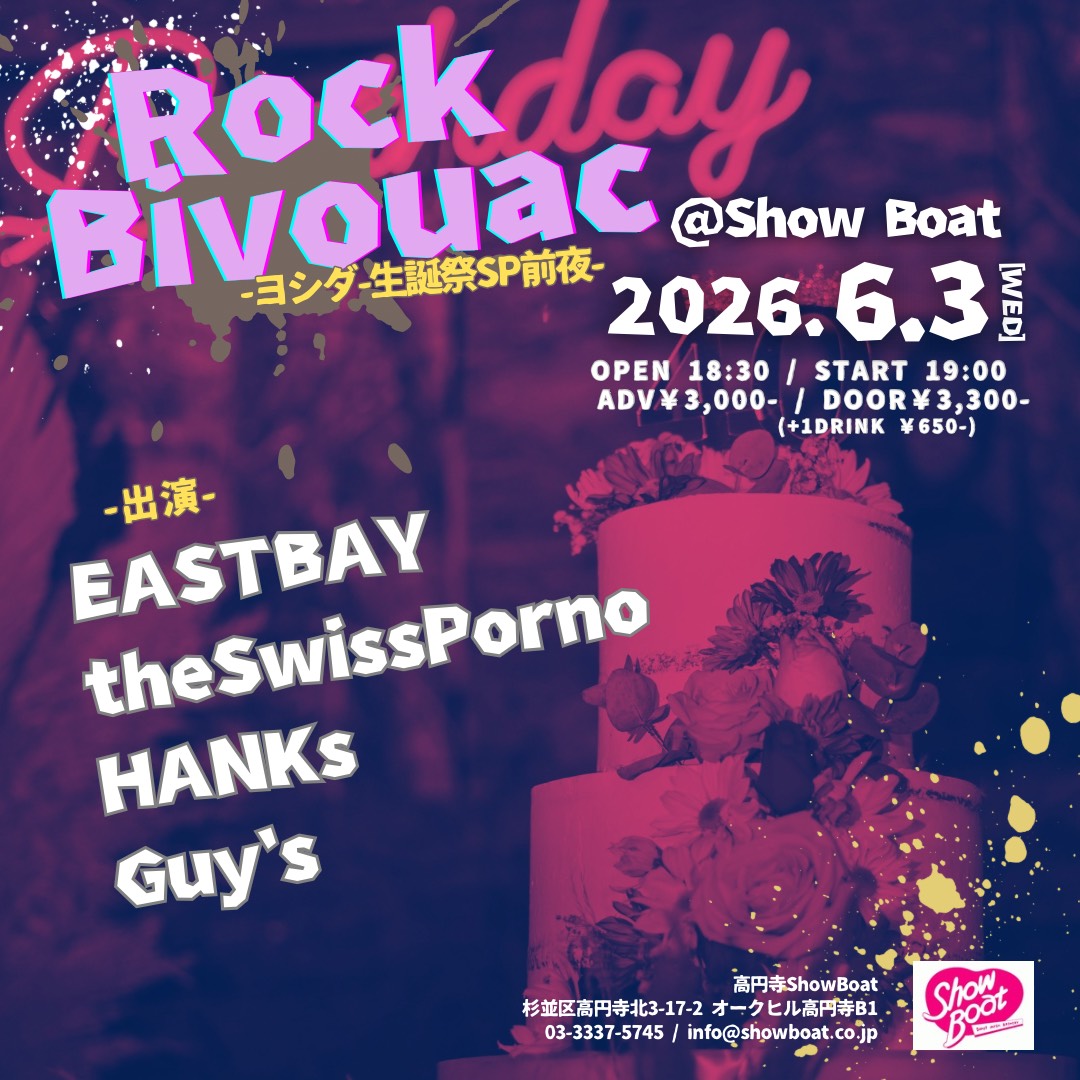 Rock Bivouac -ヨシダ生誕祭SP前夜-の写真